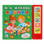 Книга музыкальная УМка Азбука 271852