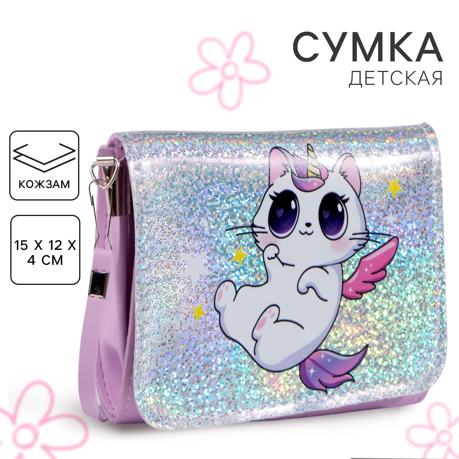 Сумка детская NAZAMOK Kitty unicorn - фото 1