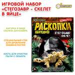 Игрушка Играем вместе Раскопки Стегозавр 381346