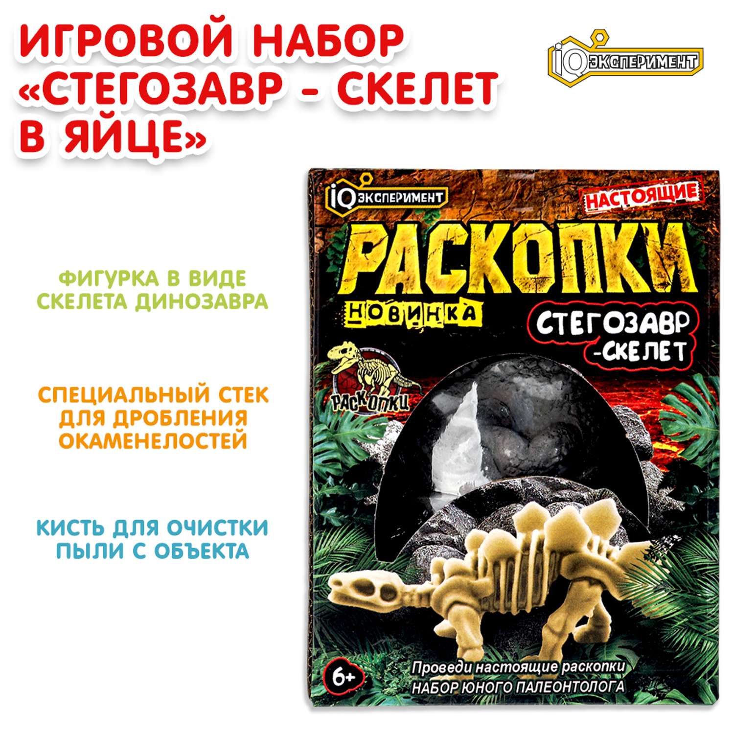 Игрушка Играем вместе Раскопки Стегозавр 381346 - фото 1