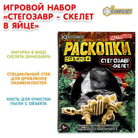 Игрушка Играем вместе Раскопки Стегозавр 381346