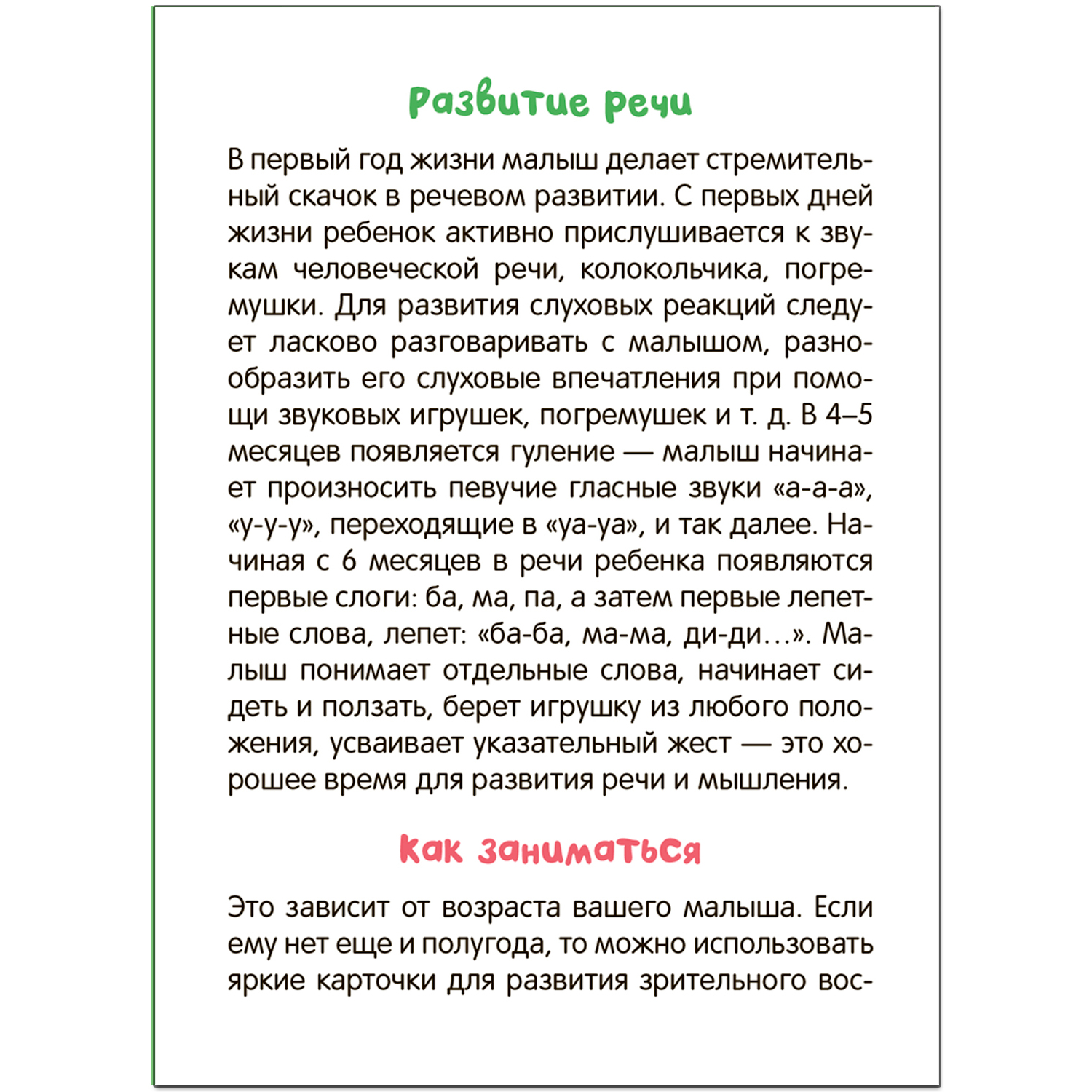 Карточки развивающие Звукоподражания купить по цене 199 ₽ в  интернет-магазине Детский мир