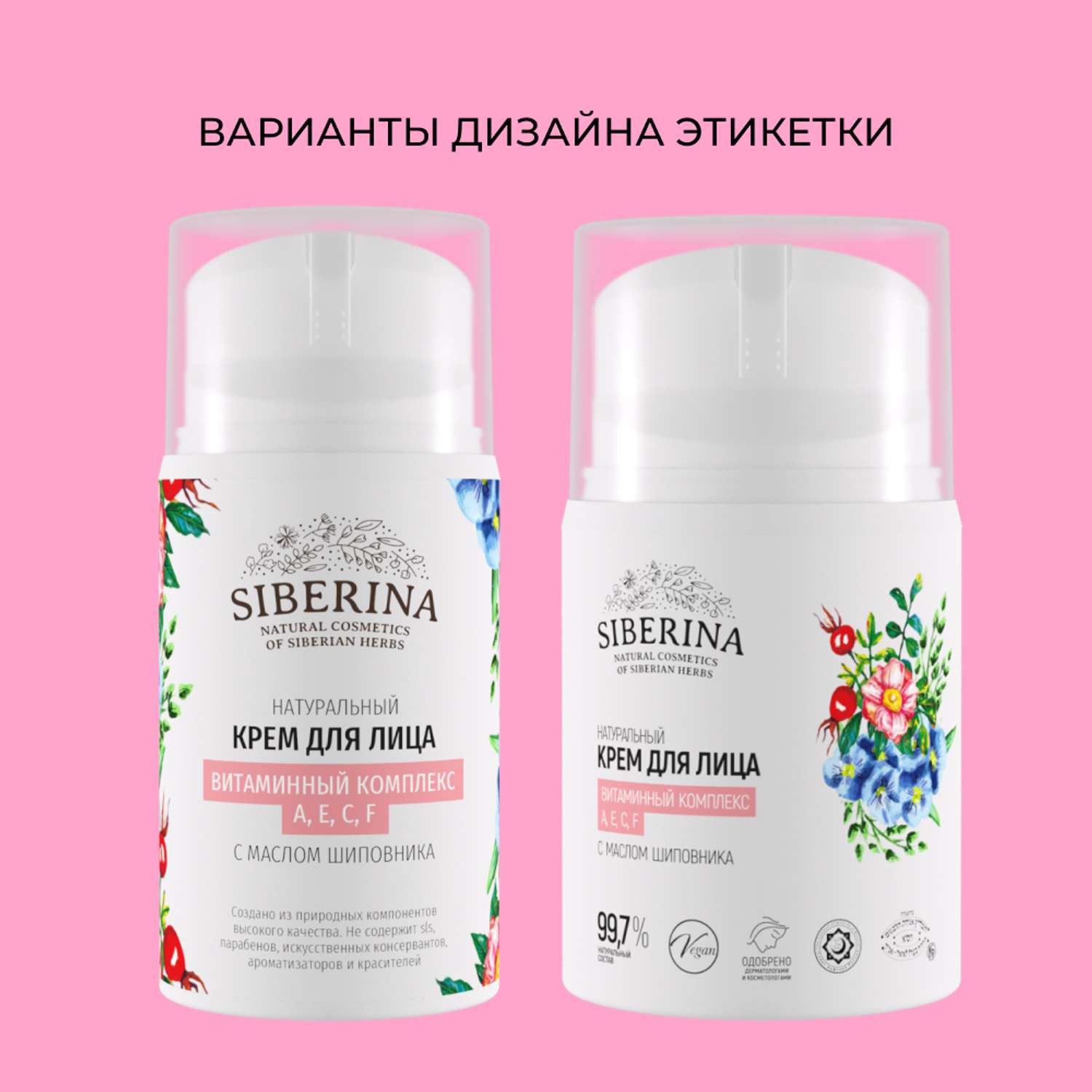 Крем для лица Siberina натуральный «Витаминный комплекс А Е С F» с маслом шиповника 50 мл - фото 8