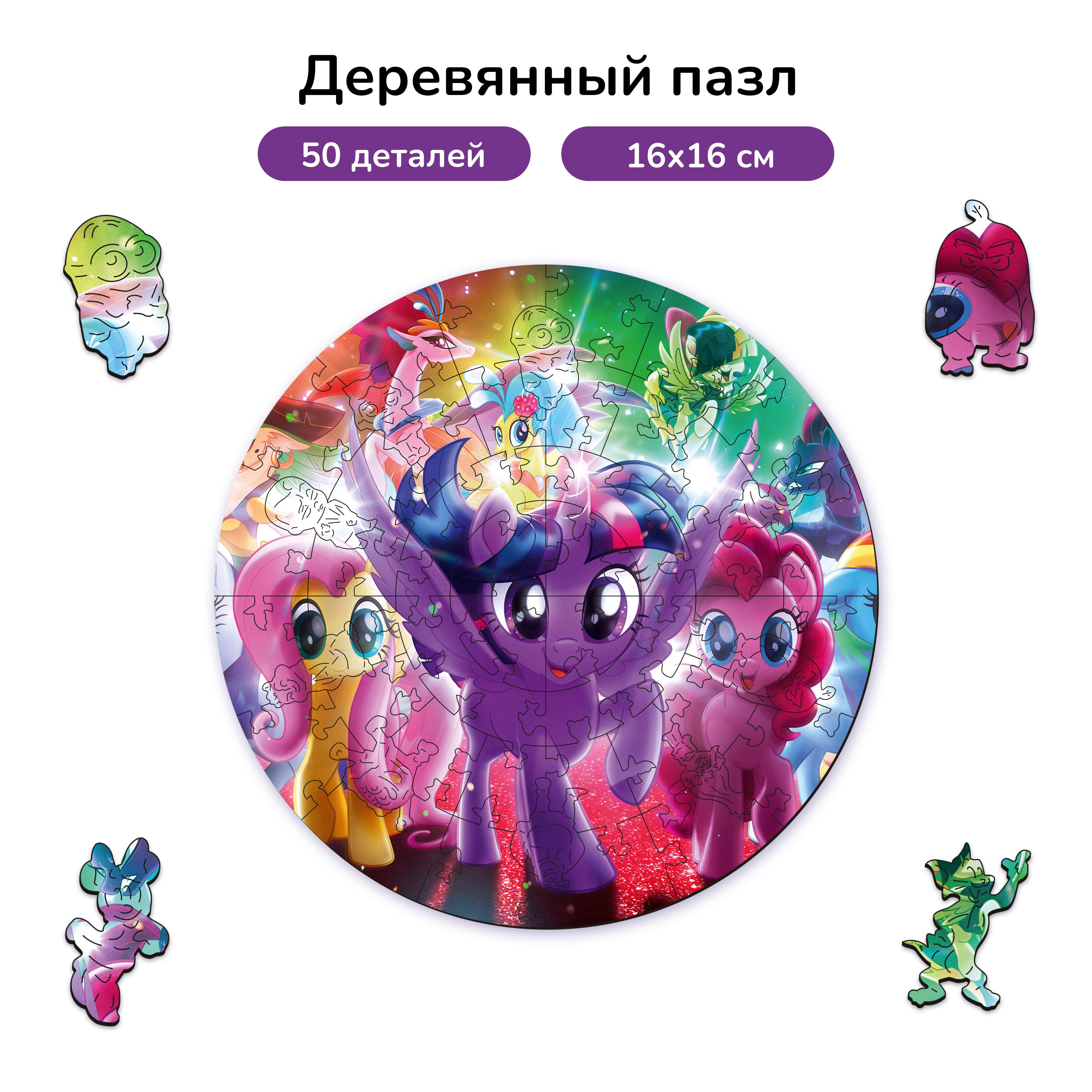 Пазл фигурный деревянный Active Puzzles мой литтл Пони - фото 1