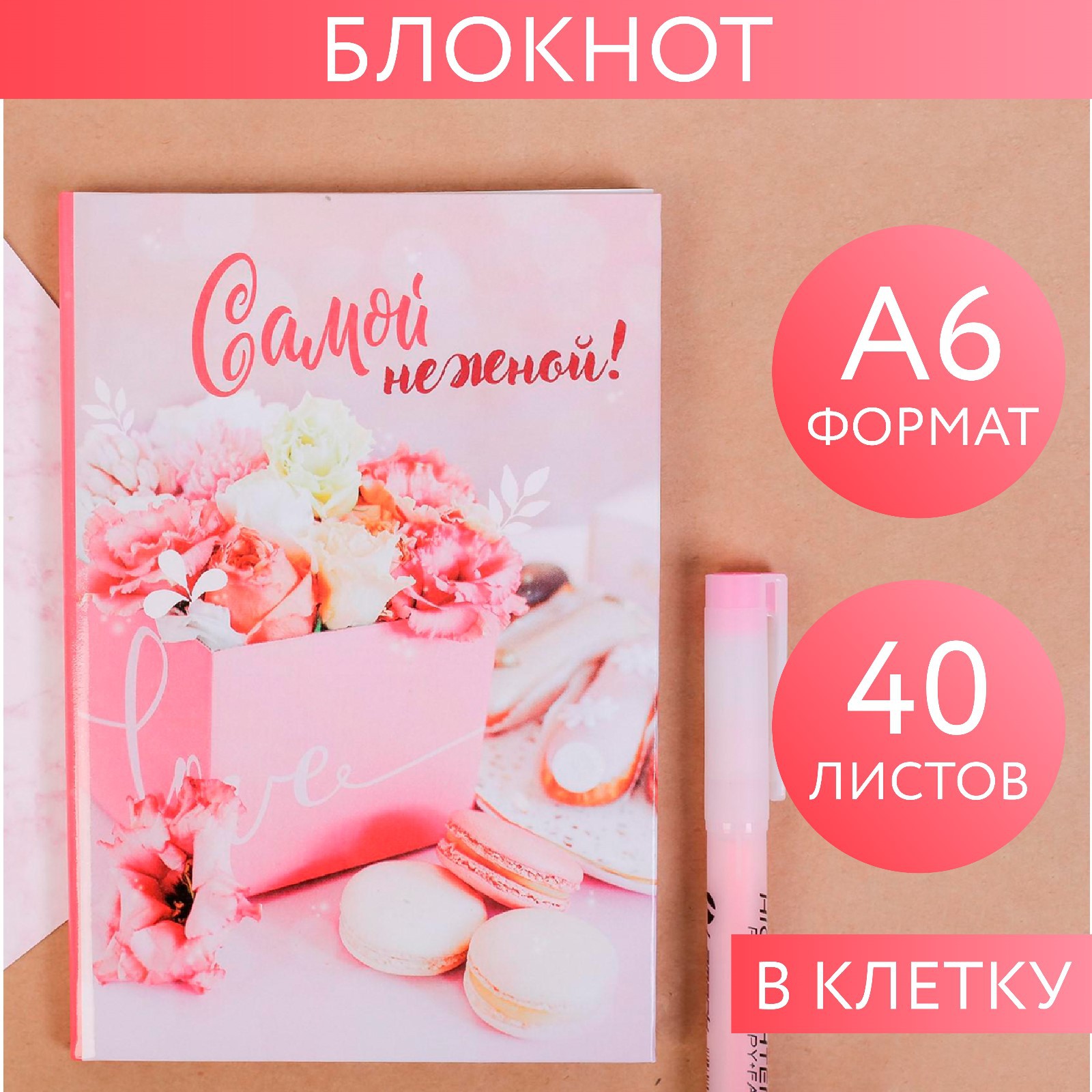 Блокнот ArtFox »Самой нежной» твёрдая обложка А6 40 листов - фото 1