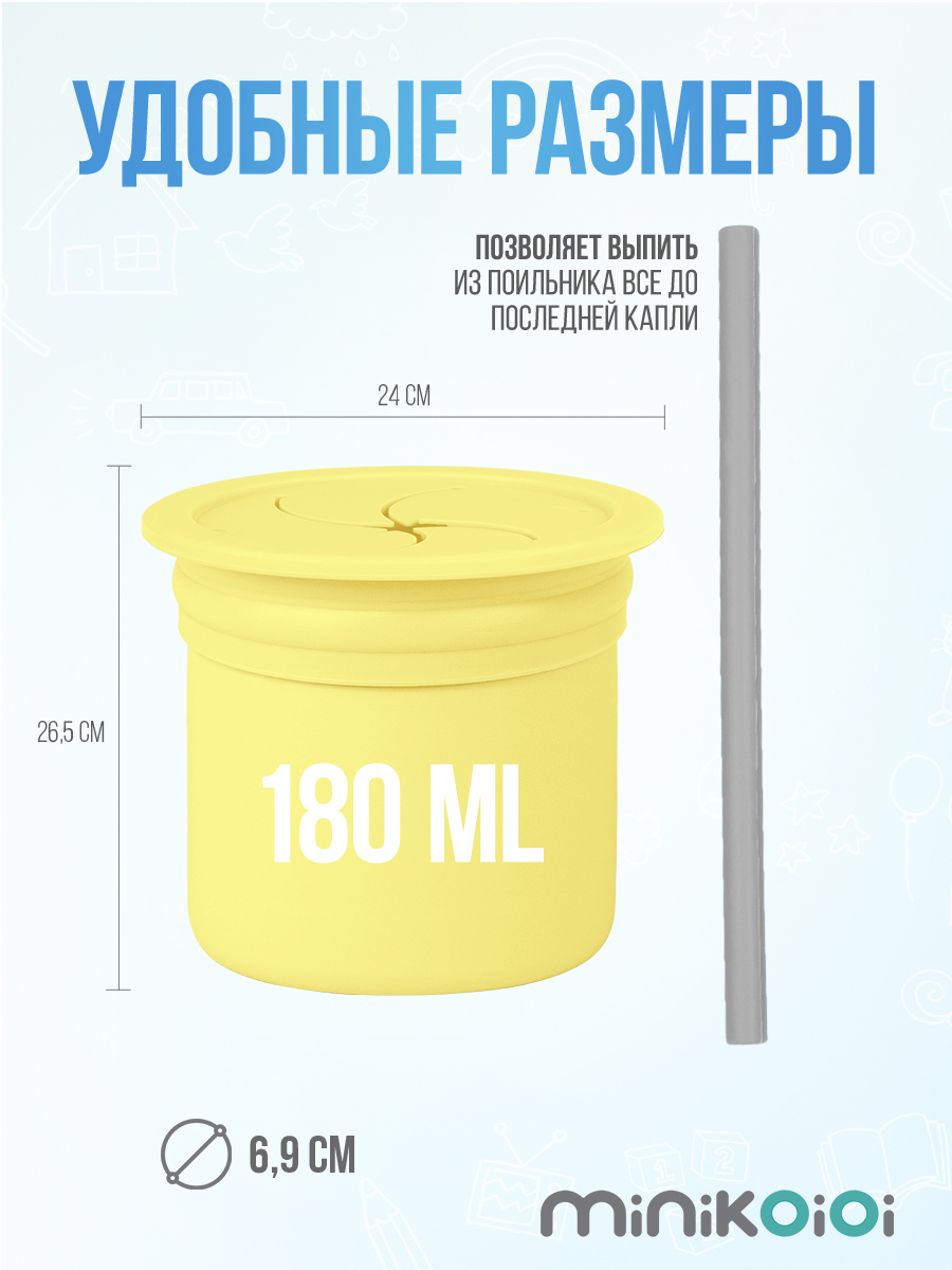 Стаканчик MinikOiOi непроливайка силиконовый без ручек с трубочкой и крышкой - фото 8