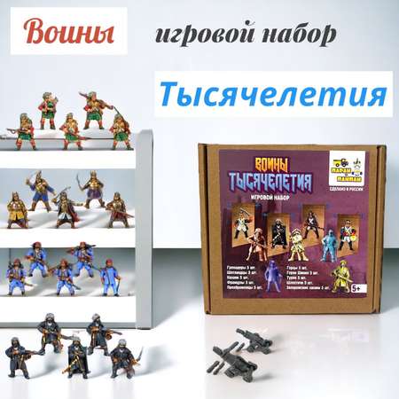 Игрушки для мальчиков Парам-пампам Игровой набор солдатиков Воины Тысячелетия