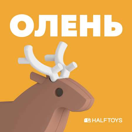 Игровой набор HALFTOYS Олень