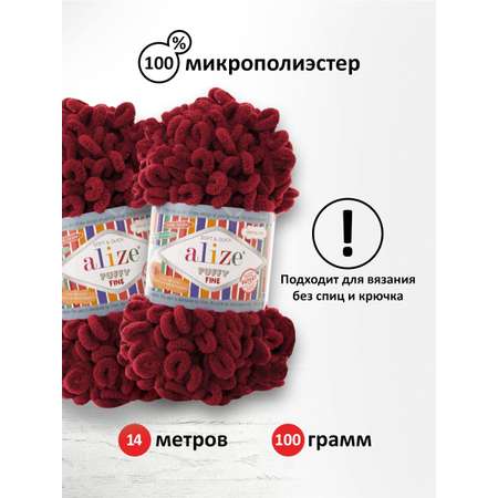 Пряжа для вязания Alize puffy fine 100 г 14.5 м микрополиэстер фантазийная мягкая 107 вишня 5 мотков