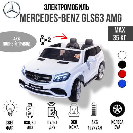 Электромобиль TOYLAND Джип Mercedes-Benz GLS63 AMG 4x4 белый