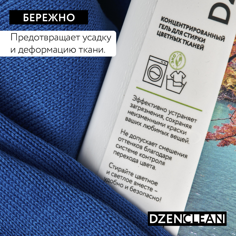 Гель для стирки DzenClean концентрированный для цветных тканей 800 мл - фото 6