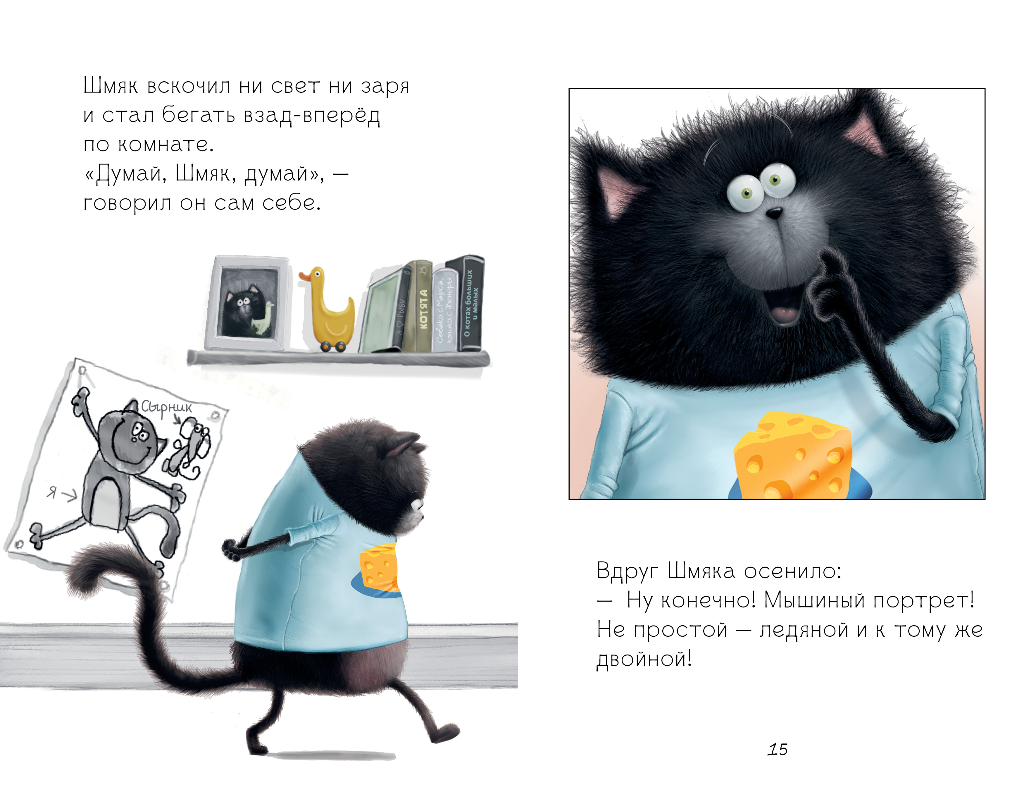 Книжка-картинка Clever Котенок Шмяк и мышки-братишки мягкая обложка - фото 2