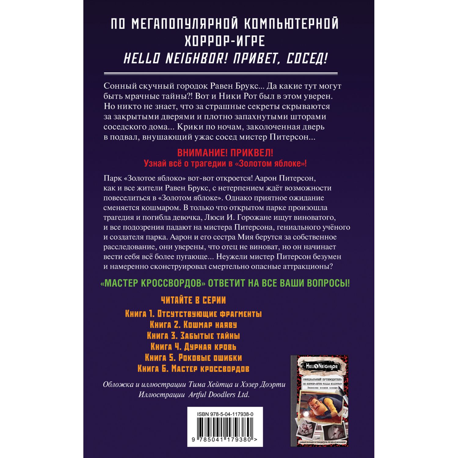 Книга Эксмо Мастер кроссвордов Привет сосед купить по цене 483 ₽ в  интернет-магазине Детский мир