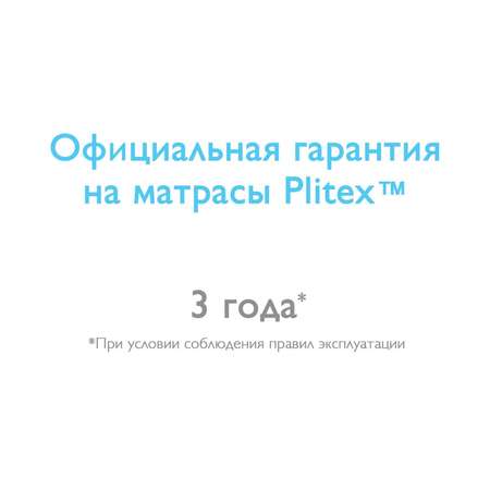 Матрац Plitex Eco Line 120*60см ЭКО-16/1