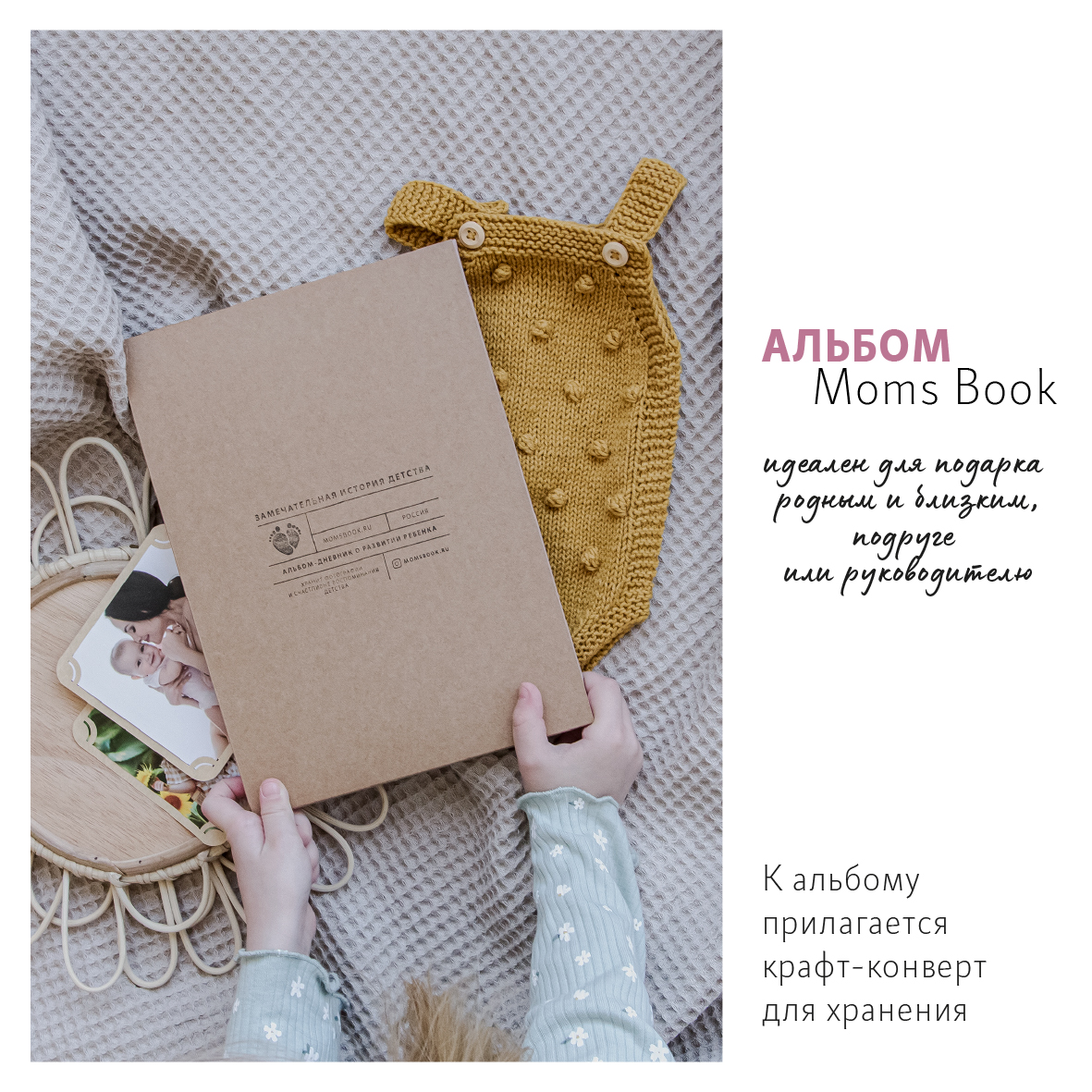 Фотоальбом-дневник Moms Book Первый альбом малыша. Темно-коричневый. Универсальный c крафт-рамками. Кожа - фото 12