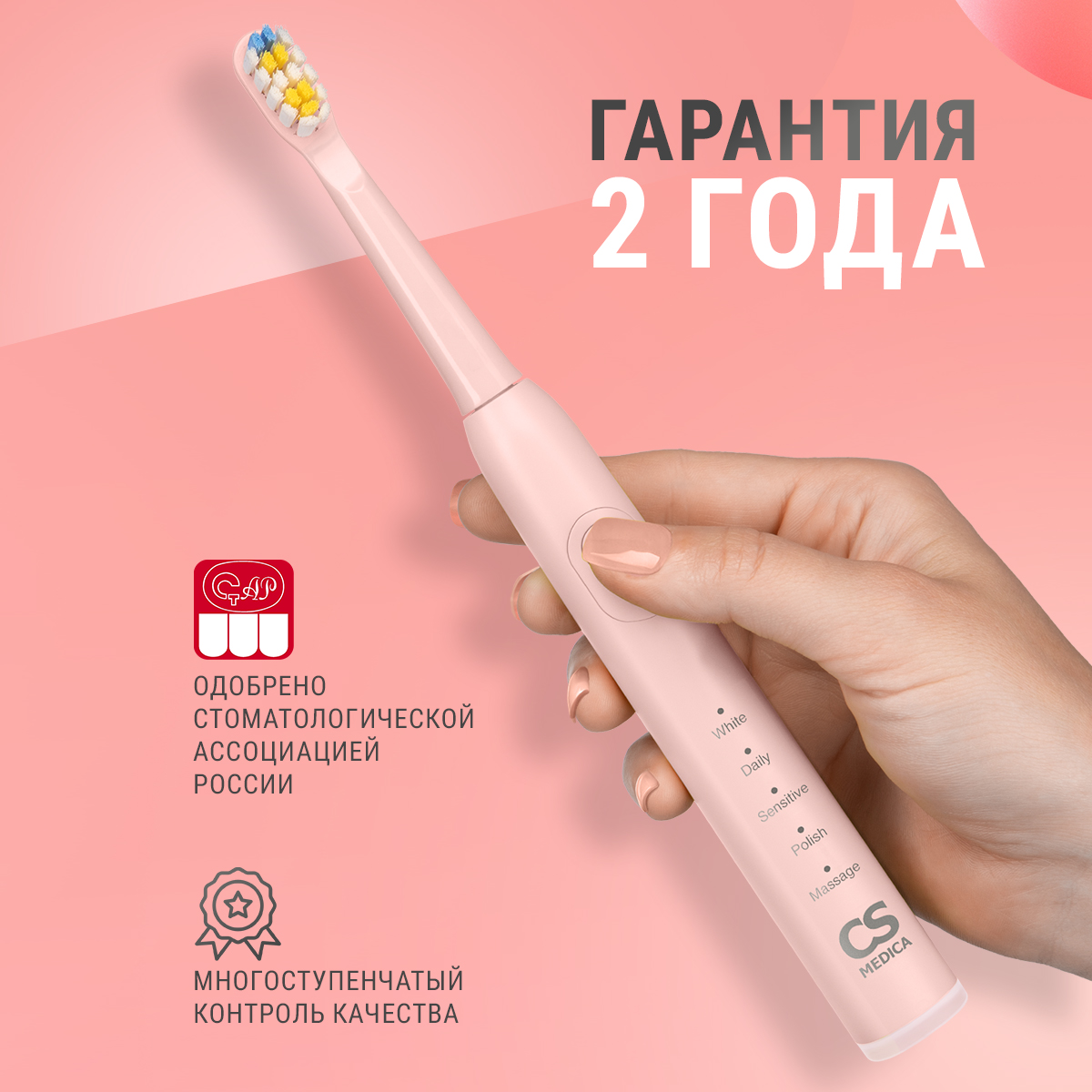 Электрическая звуковая зубная щетка CS MEDICA CS Medica CS-232 (розовая) - фото 10