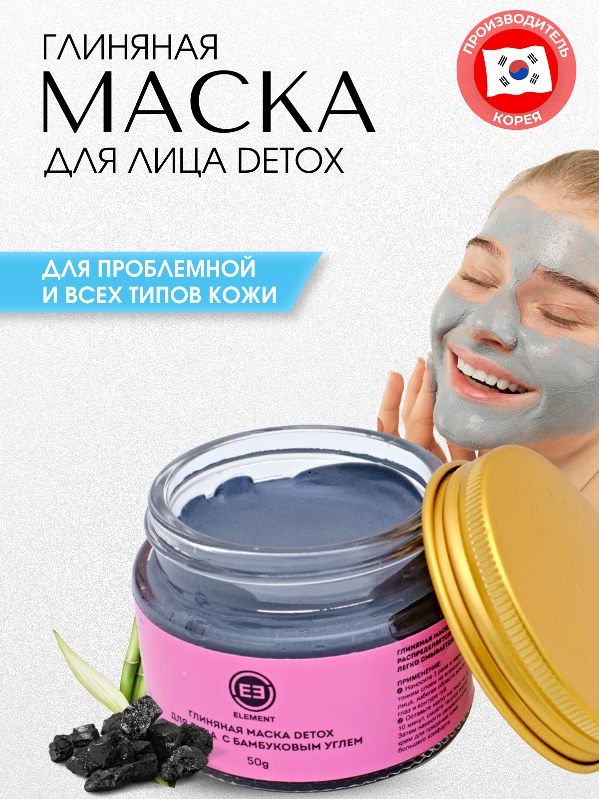 Маска для лица и шеи ELEMENT глиняная DETOX с бамбуковым углем 50 г Корея - фото 1