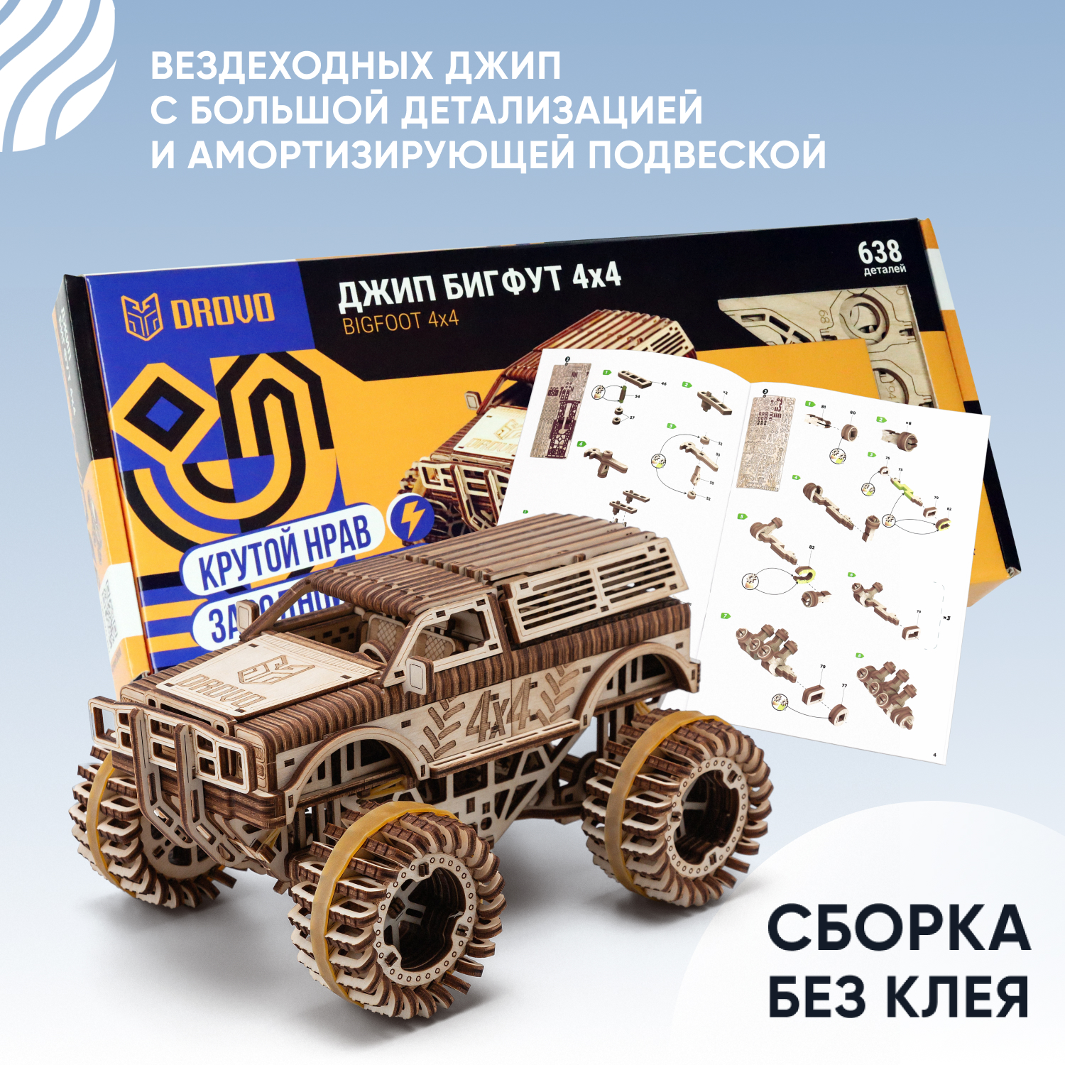 Механическая сборная модель DROVO Джип БигФут 4x4 - фото 4