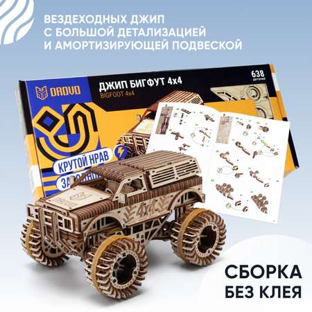 Механическая сборная модель DROVO Джип БигФут 4x4