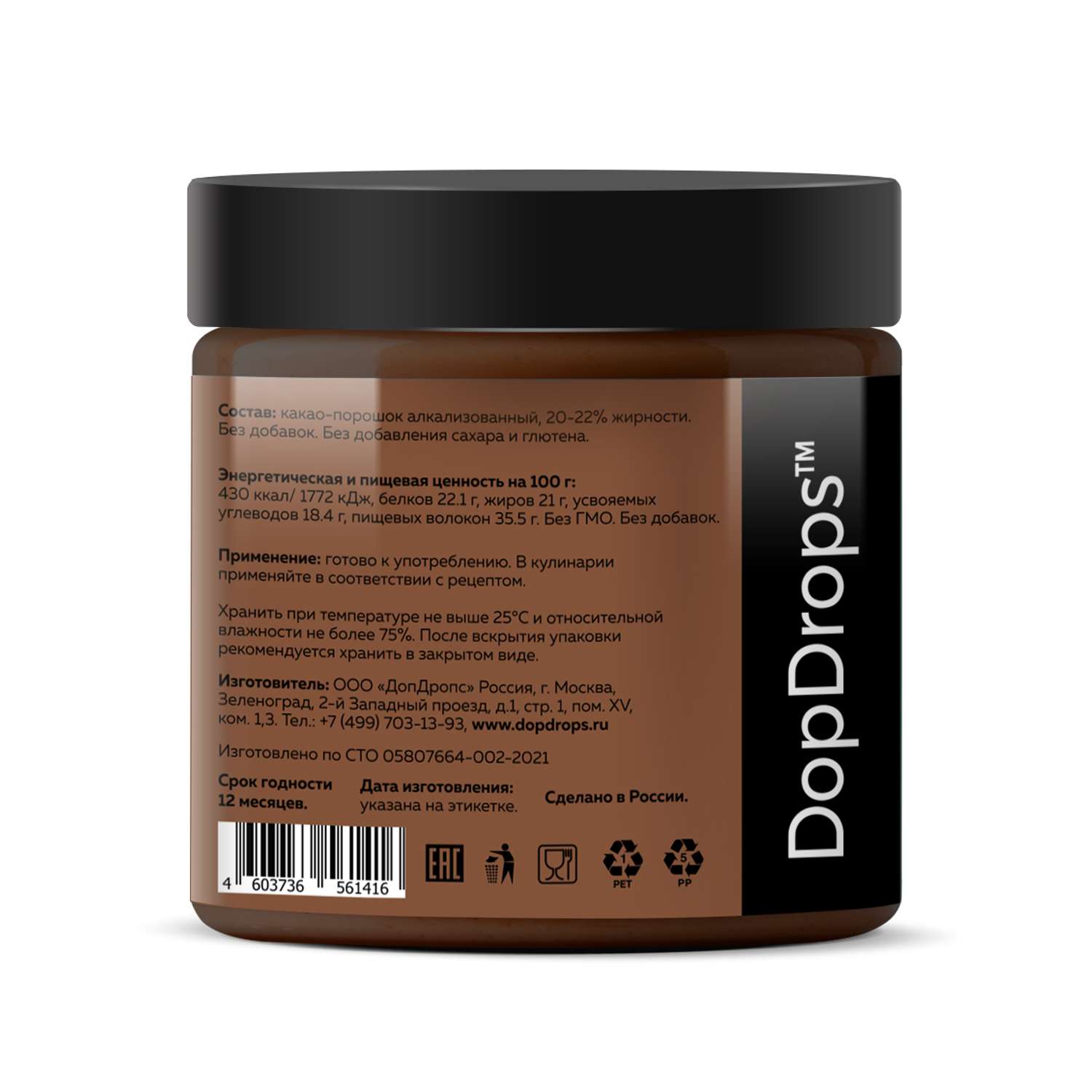 Какао-порошок DopDrops растворимый алкализованный 20-22% жирности без добавок 200г - фото 2