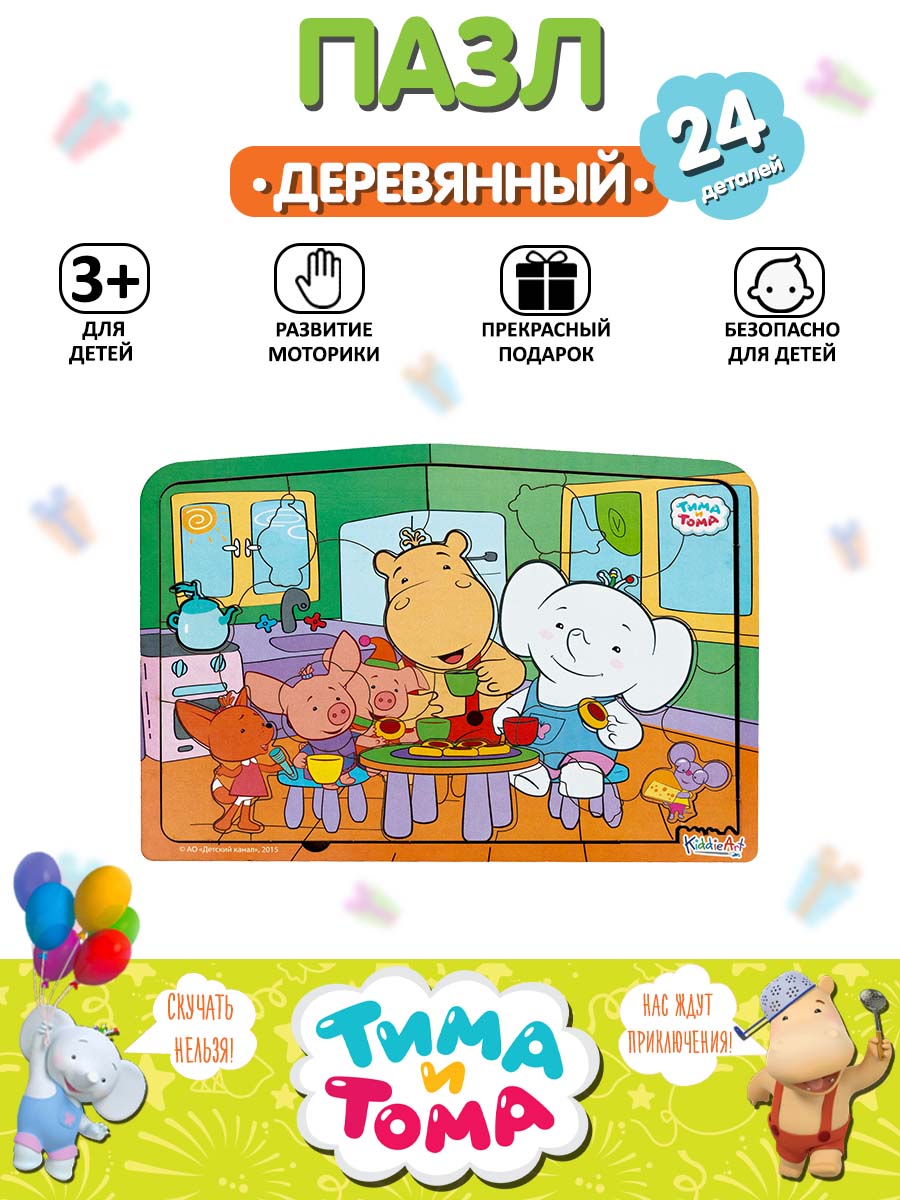 Пазл-головоломка KiddieArt Тима и Тома Чаепитие с друзьями 24 детали - фото 2