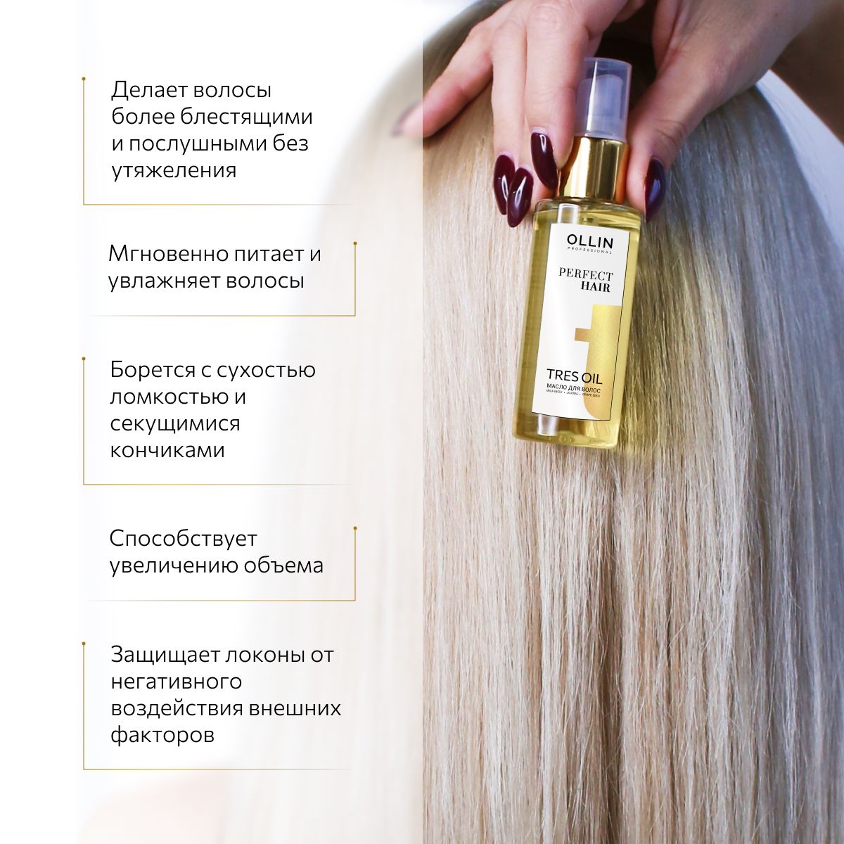 Масло для волос несмываемое Ollin Tres Oil Perfect Hair 50 мл - фото 2