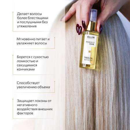 Масло для волос несмываемое Ollin Tres Oil Perfect Hair 50 мл