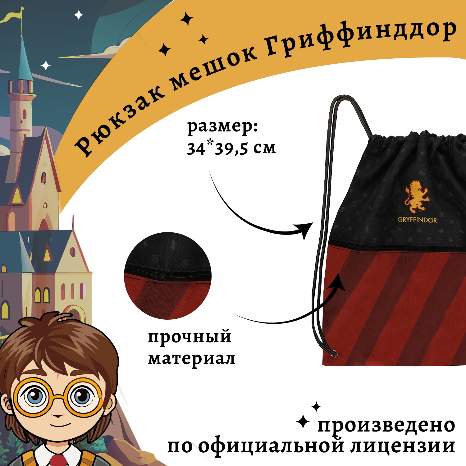 Рюкзак-мешок Harry Potter на шнуровке Гриффиндор - фото 2