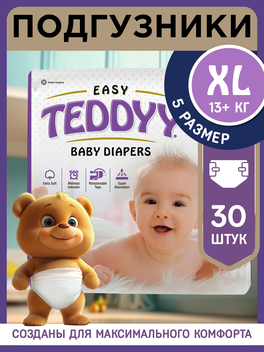 Подгузники Teddy Baby Easy - фото 1