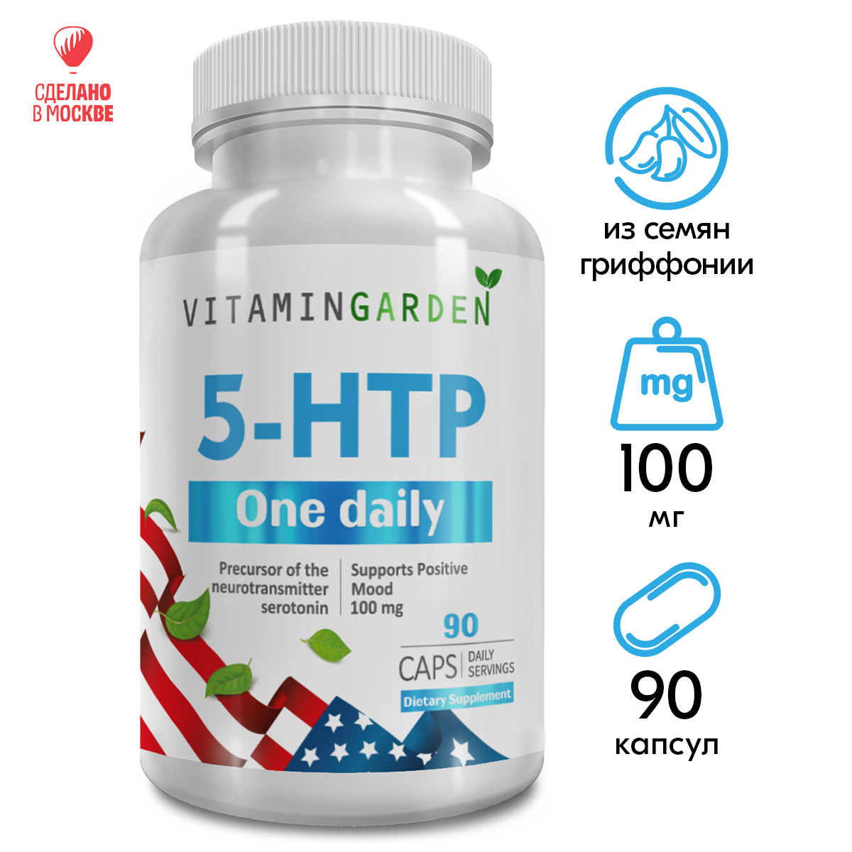 5 HTP 100 мг VITAMIN GARDEN витамины для здорового сна и для похудения триптофан 90 капсул - фото 1