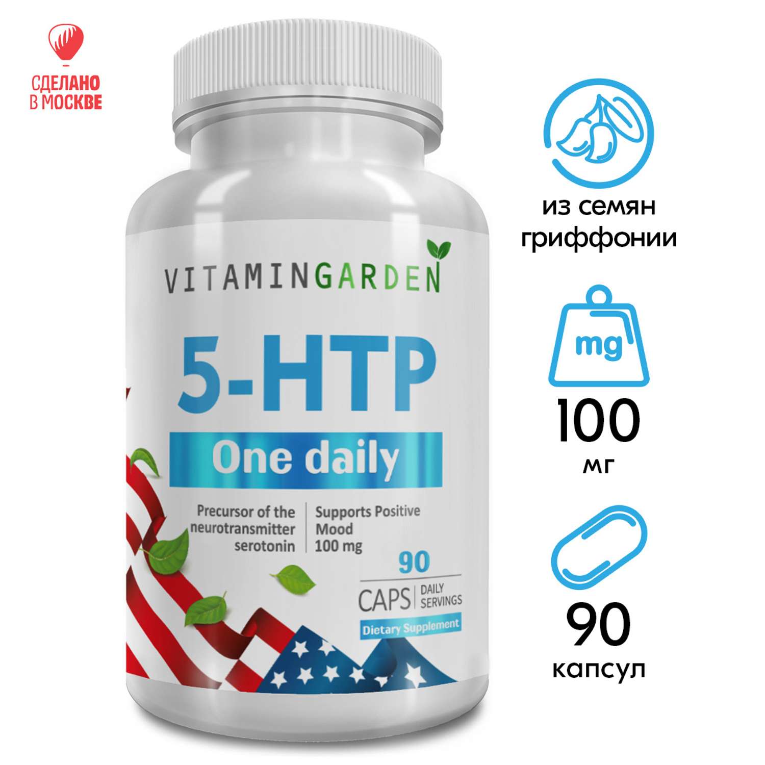 5 HTP 100 мг VITAMIN GARDEN витамины для настроения и здорового сна таблетки для похудения триптофан 90 капсул - фото 1