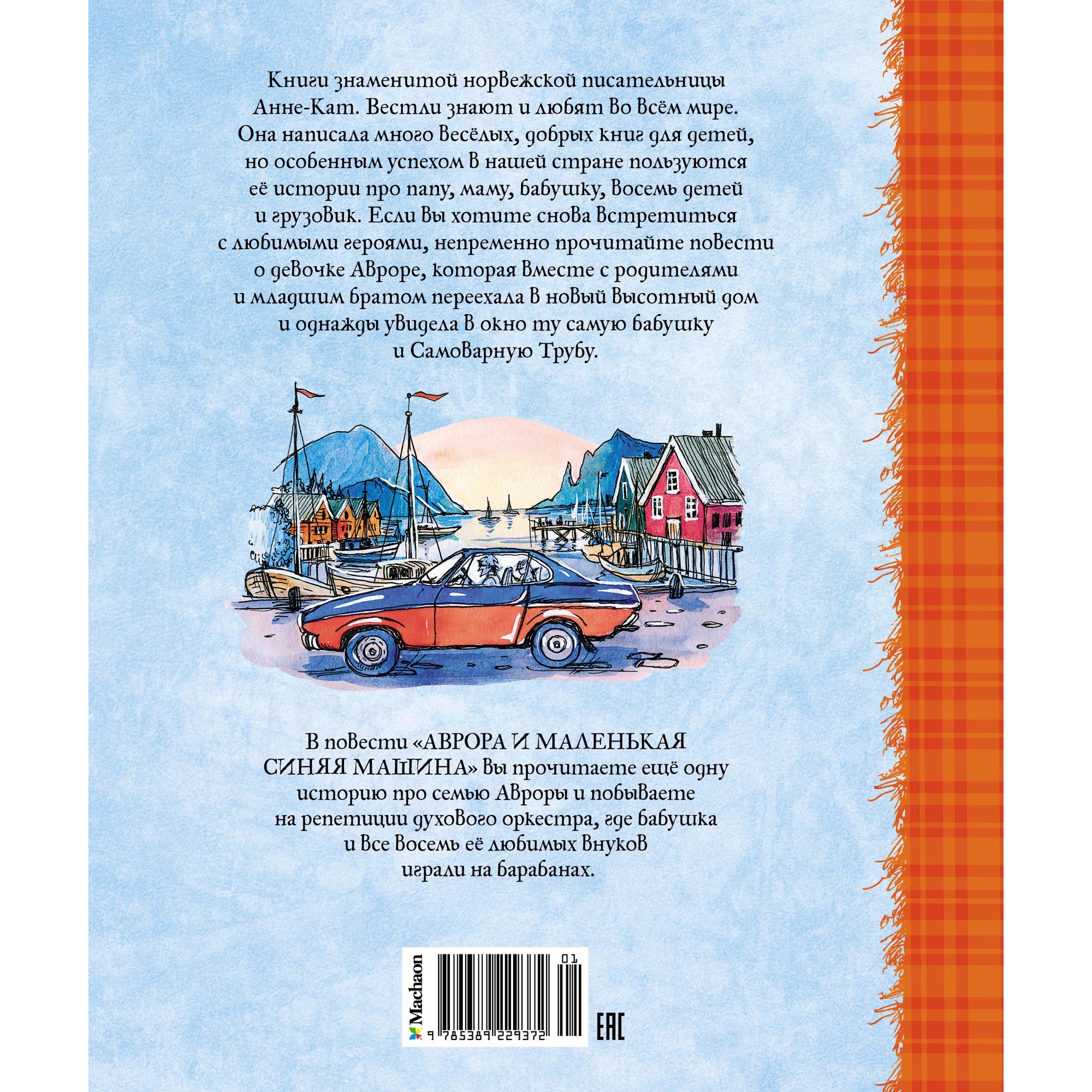 Книга Махаон Аврора и маленькая синяя машина - фото 11