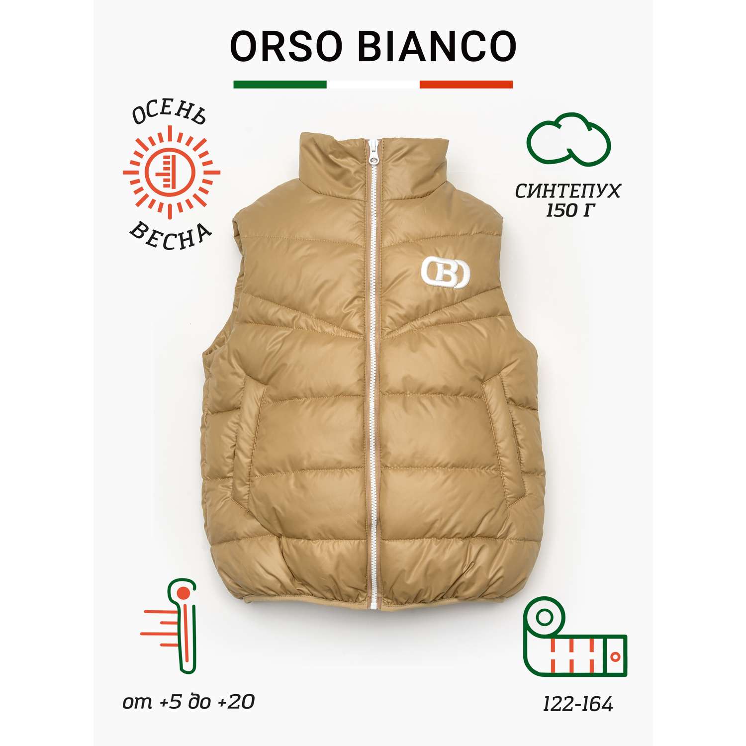 Жилет Orso Bianco OB31191-42_бежевый - фото 10