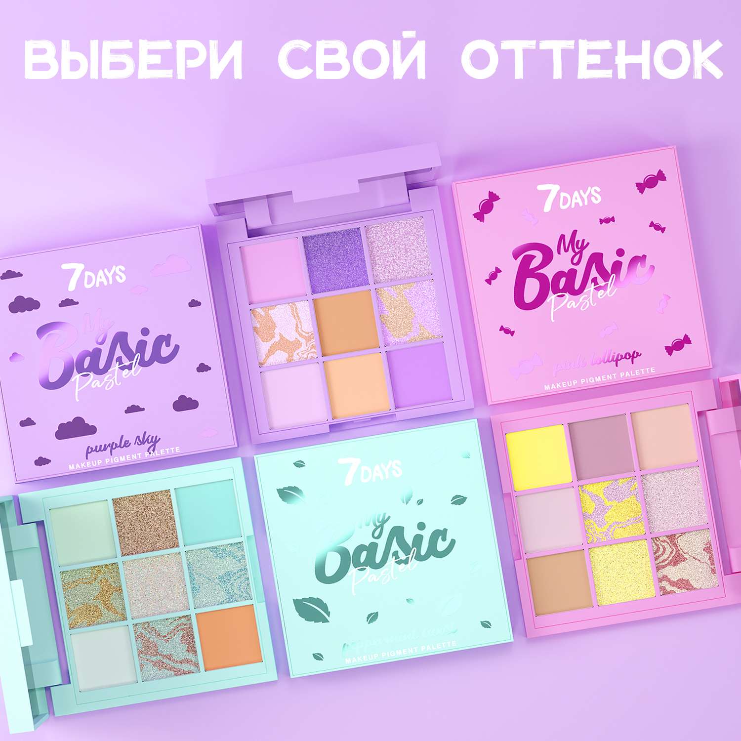 7days b colour. Палетка Seven Days. Тени 7 Days my Basic. 7 Days my Basic Pastel. Палетка 7 Days extremely.