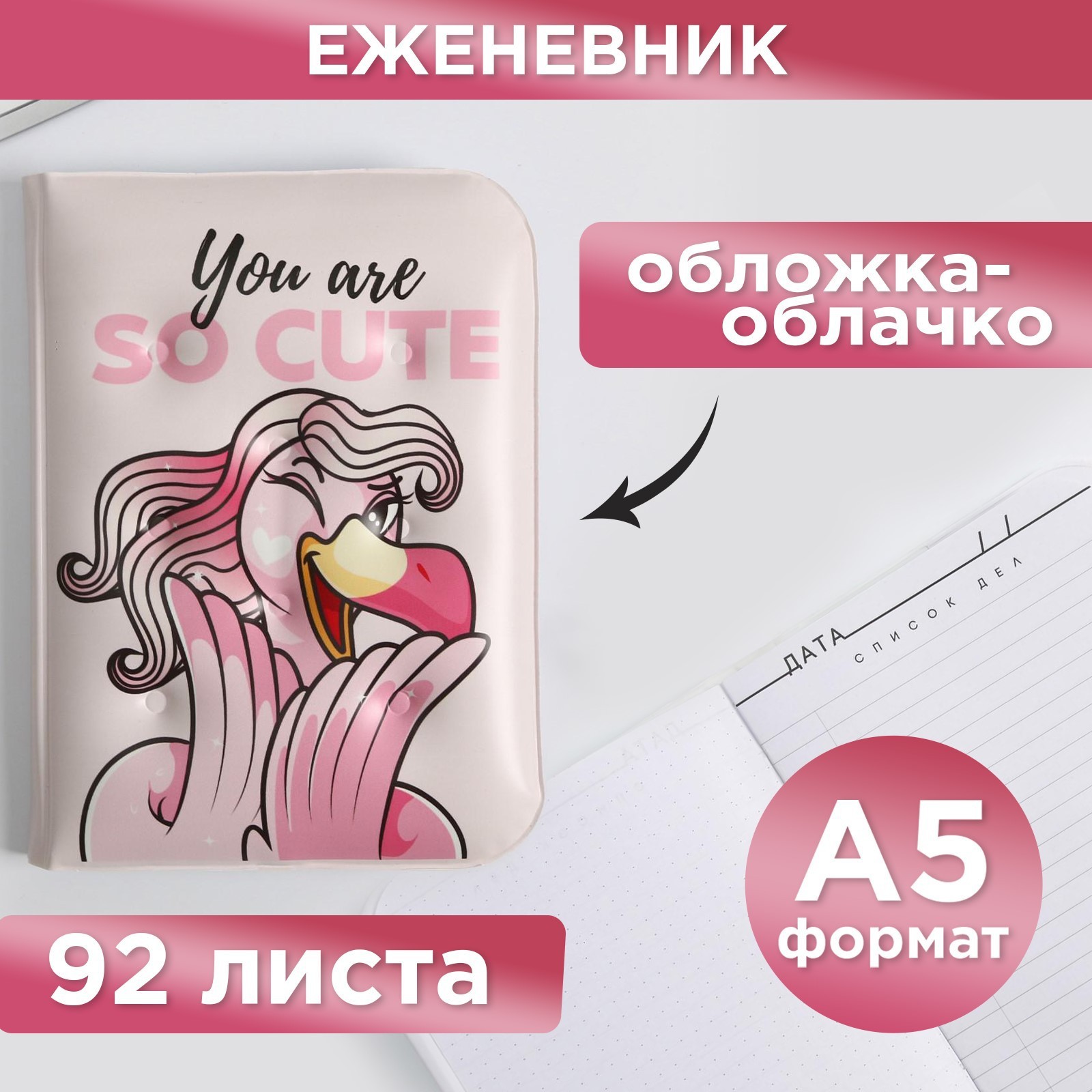 Ежедневник ArtFox Воздушный облачко You are so cute 92 листа - фото 1