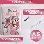 Ежедневник ArtFox Воздушный облачко You are so cute 92 листа