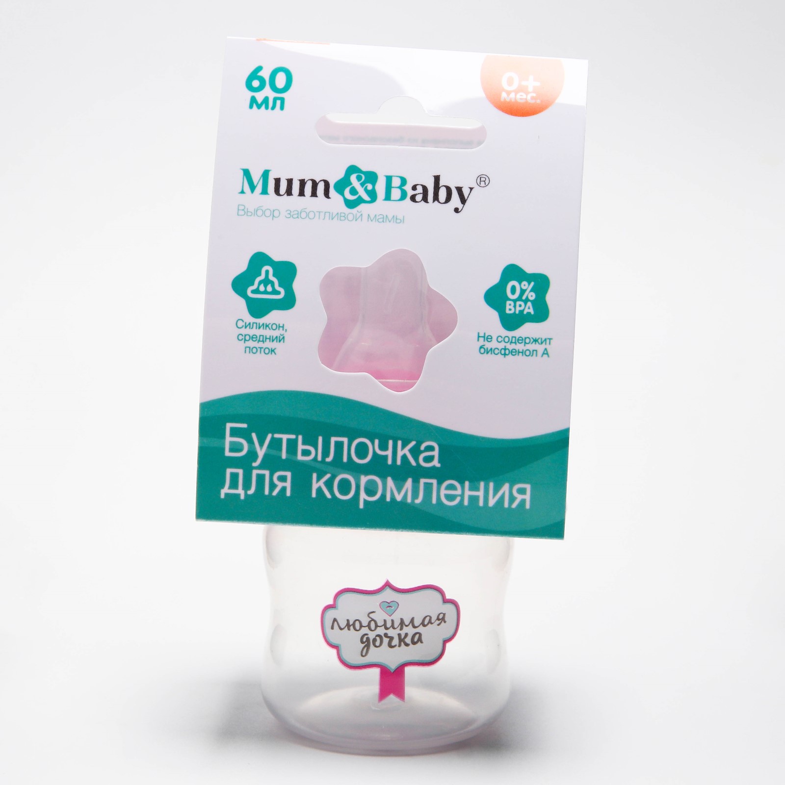 Бутылочка Mum and Baby для кормления Любимая дочка - фото 6