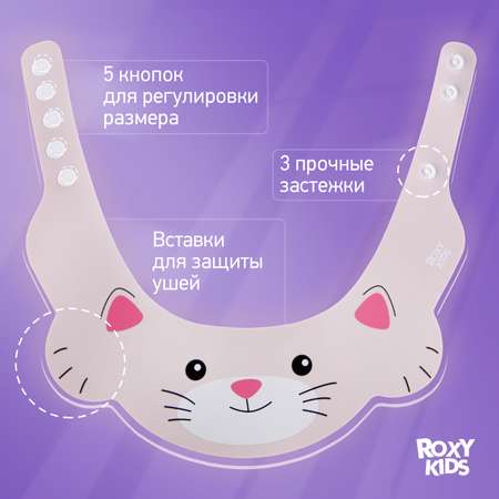 Козырек для мытья головы ROXY-KIDS детский защитный розовый котенок