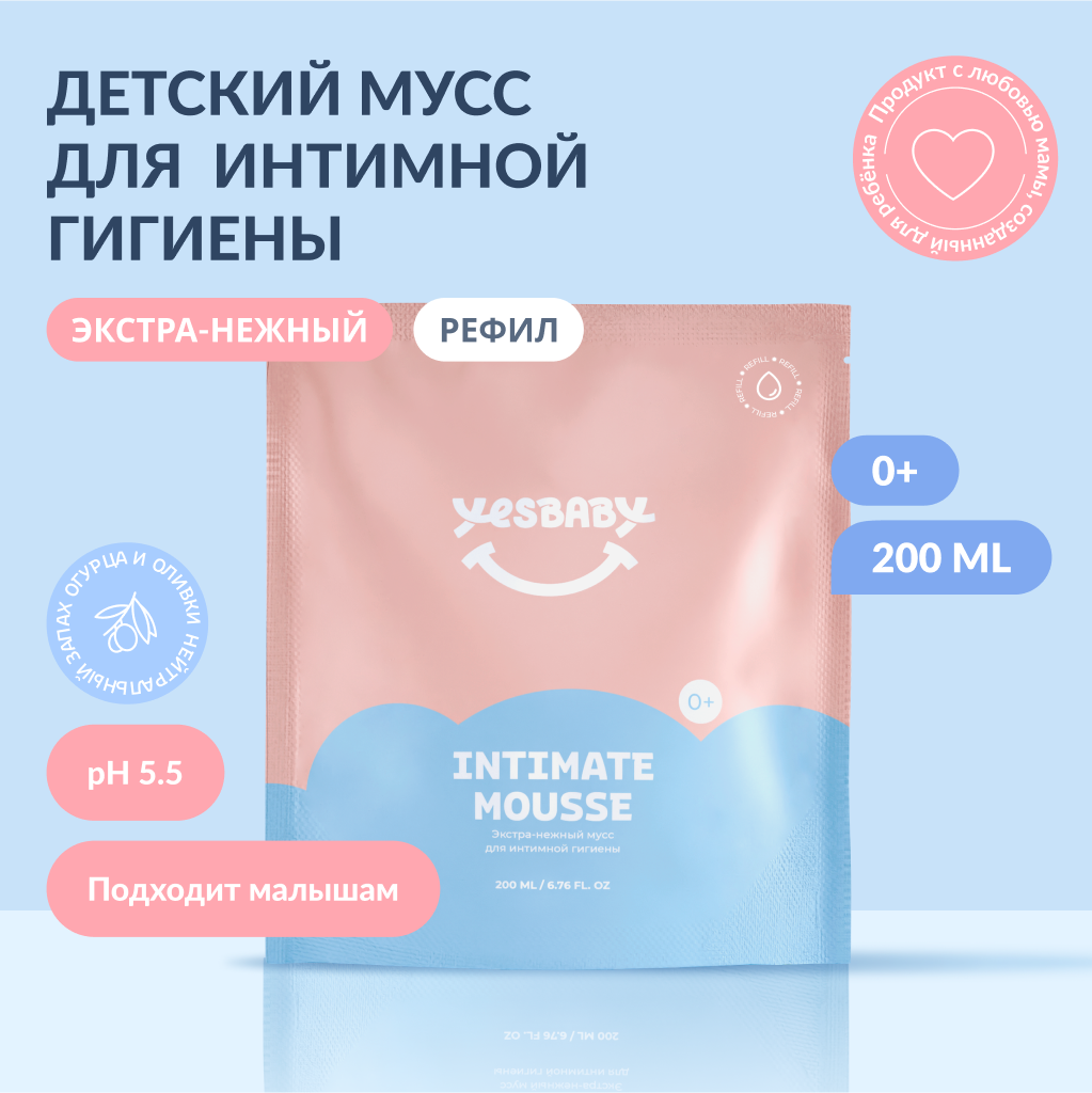 Мусс детский YESBABY для интимной гигиены - фото 1