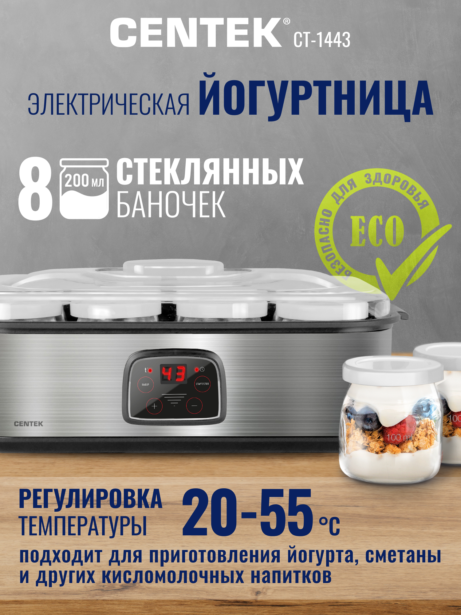 Йогуртница CENTEK CT-1443 8 стеклянных баночек - фото 2