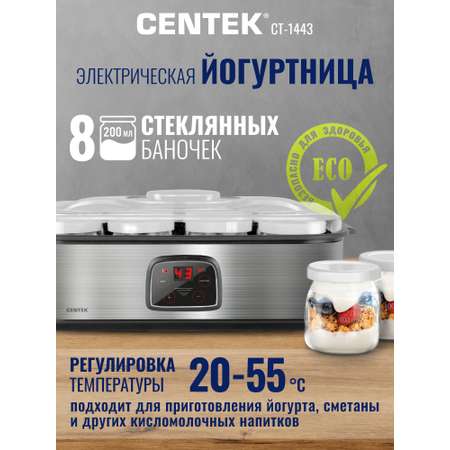 Йогуртница CENTEK CT-1443 8 стеклянных баночек