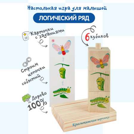 Логическая игра Краснокамская игрушка Логический ряд