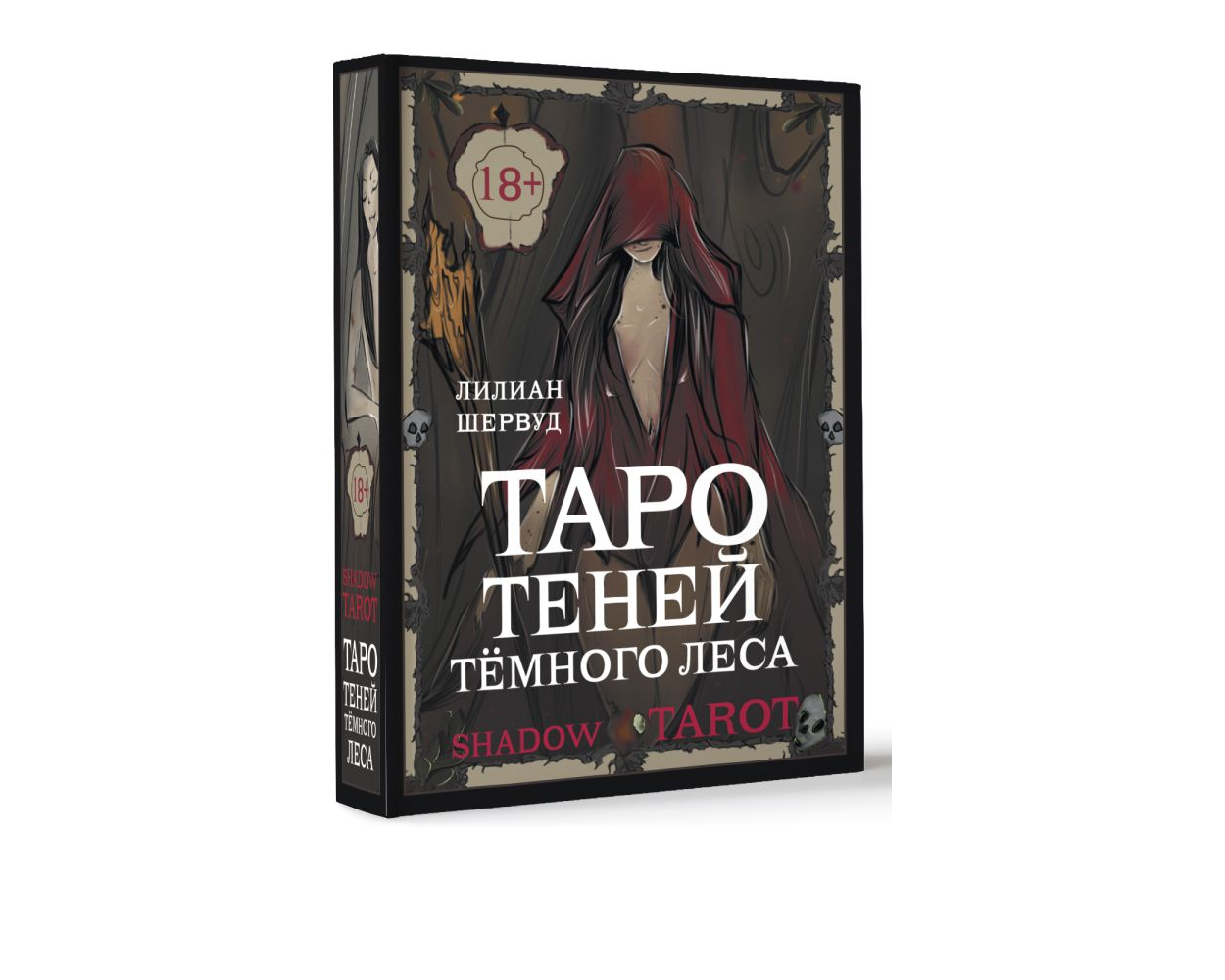 Книга АСТ Shadow Tarot. Таро Теней Тёмного Леса