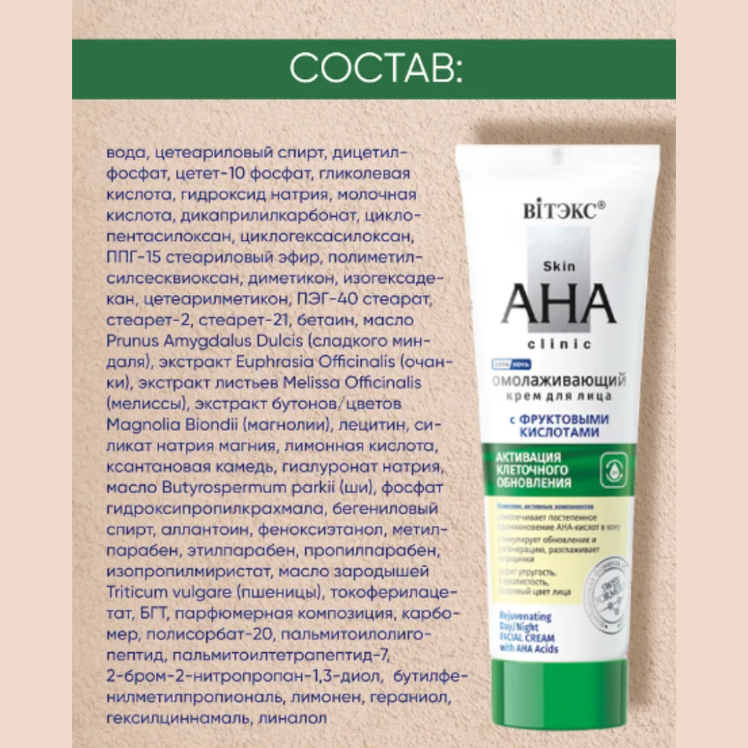 Крем для лица Витэкс Skin Aha Clinic Омолаживающий с фруктовыми кислотами 50 мл - фото 5