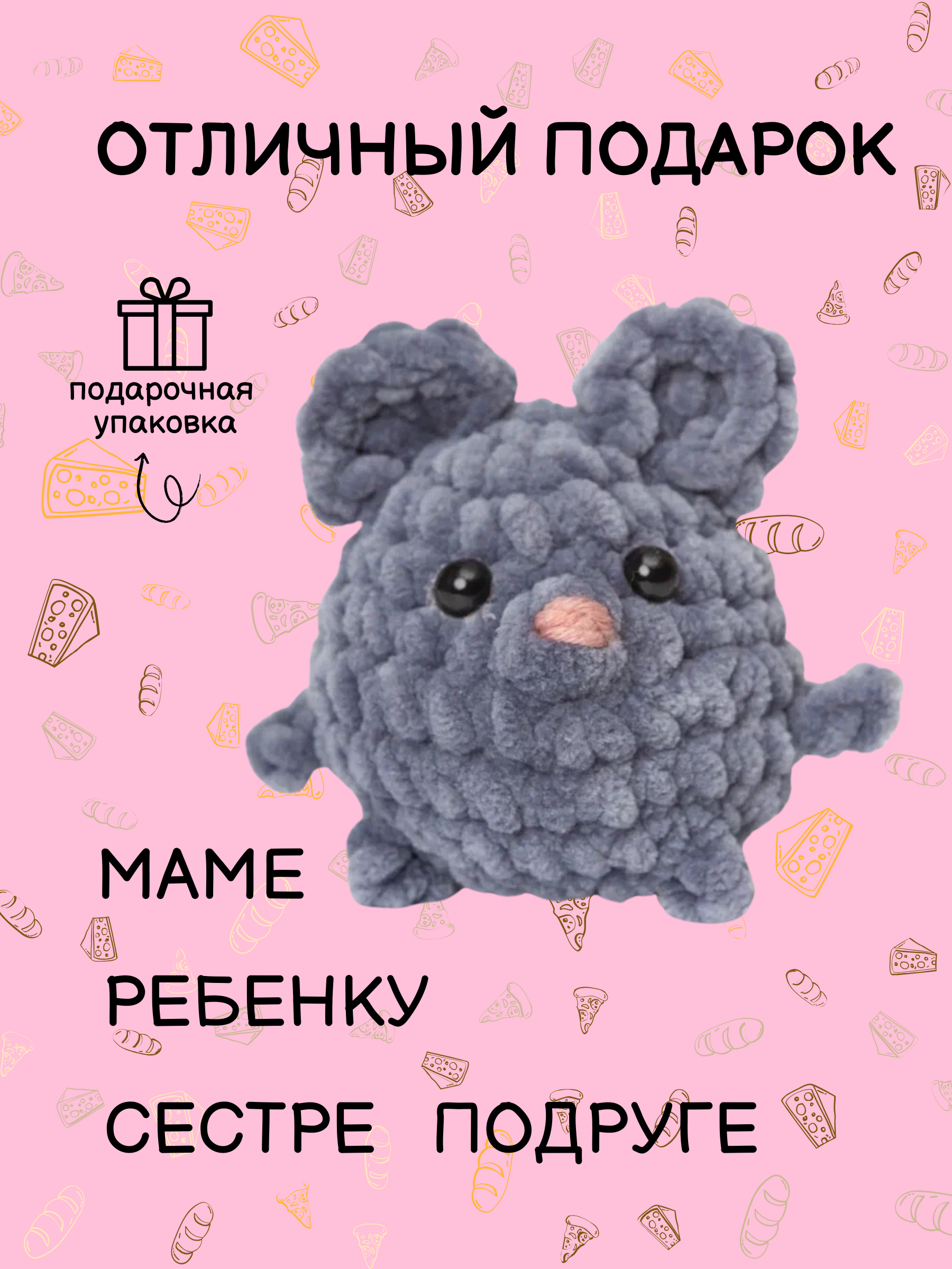 Набор для творчества Effee вязание крючком игрушка Мышка - фото 5