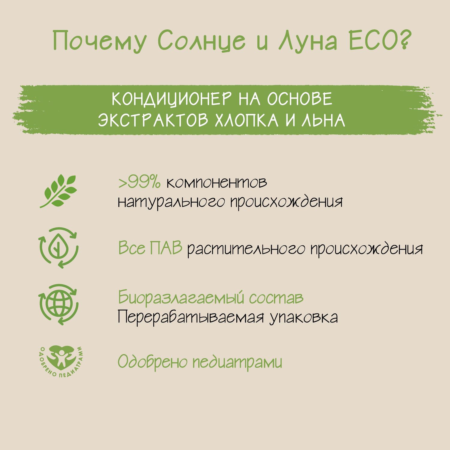 Кондиционер для детского белья Солнце и луна Eco без отдушки 1.5л - фото 11