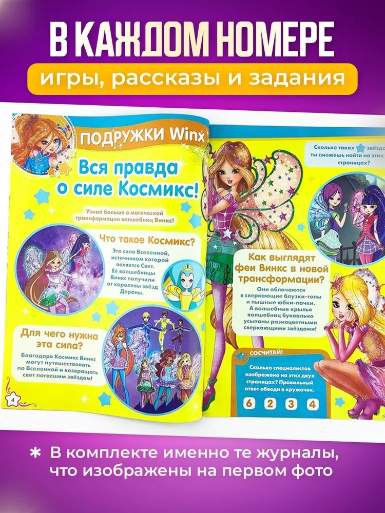 Журналы Winx Волшебницы Комплект для детей - фото 3