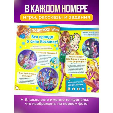 Журналы Winx Волшебницы Комплект для детей