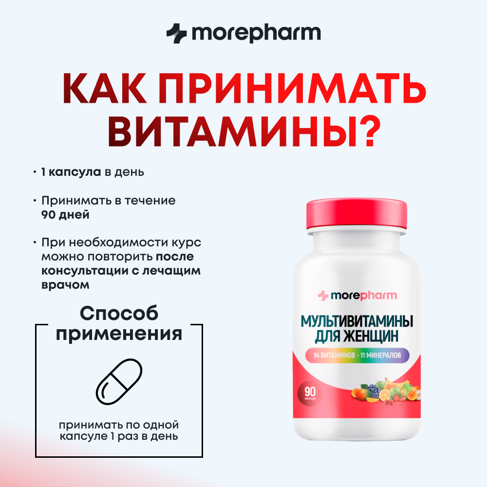 БАД morepharm Мультивитамины для женщин 90 капсул - фото 3