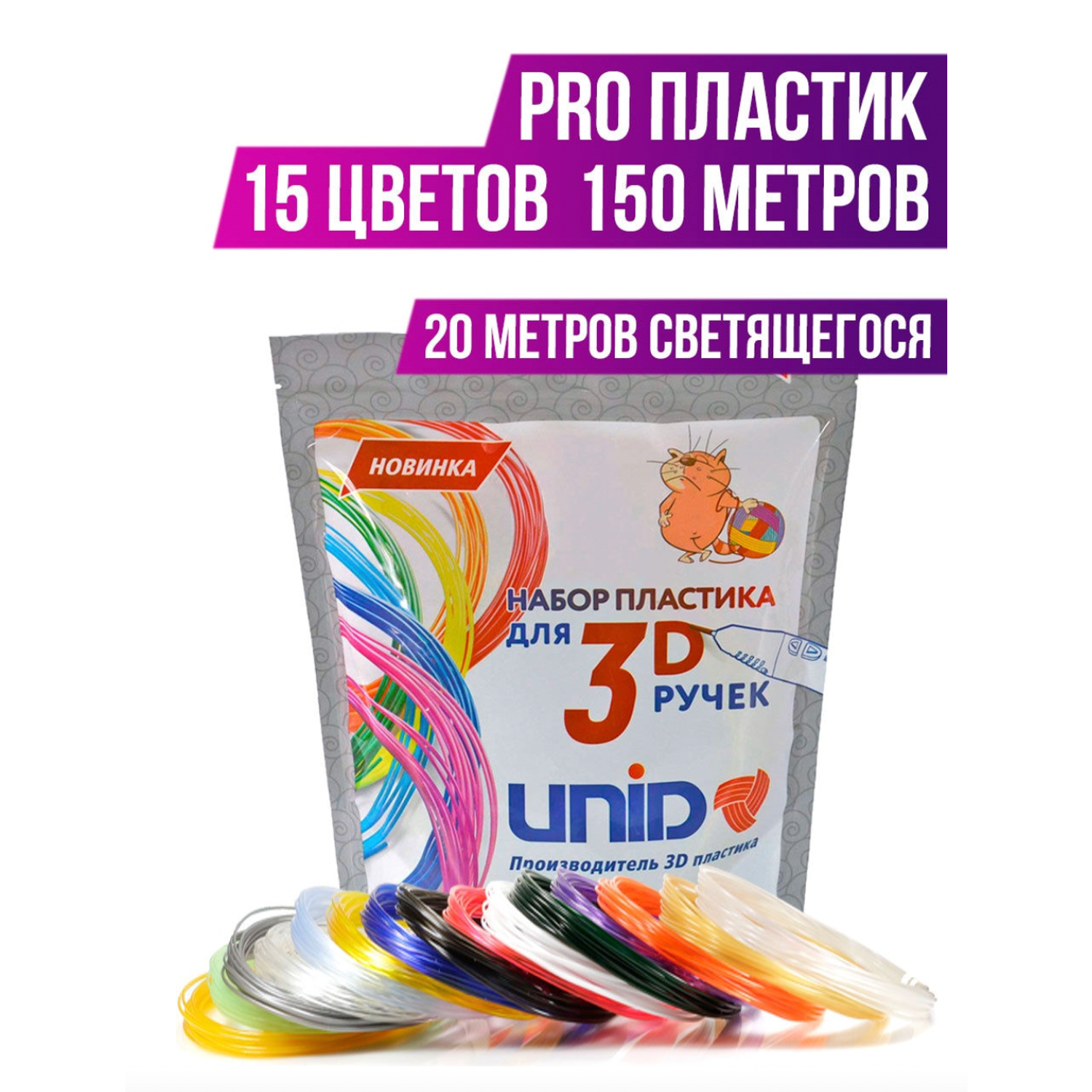 Пластик для 3д ручки UNID PRO-15F - фото 2